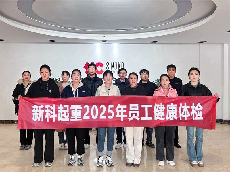 呵護(hù)健康｜新科起重組織員工體檢